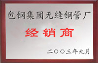 永清包钢经销商